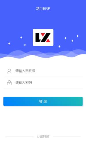 龙行erp图4