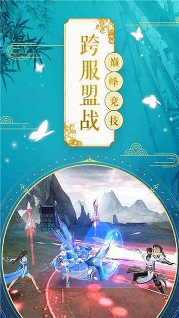 天外飞仙仙界情缘图5