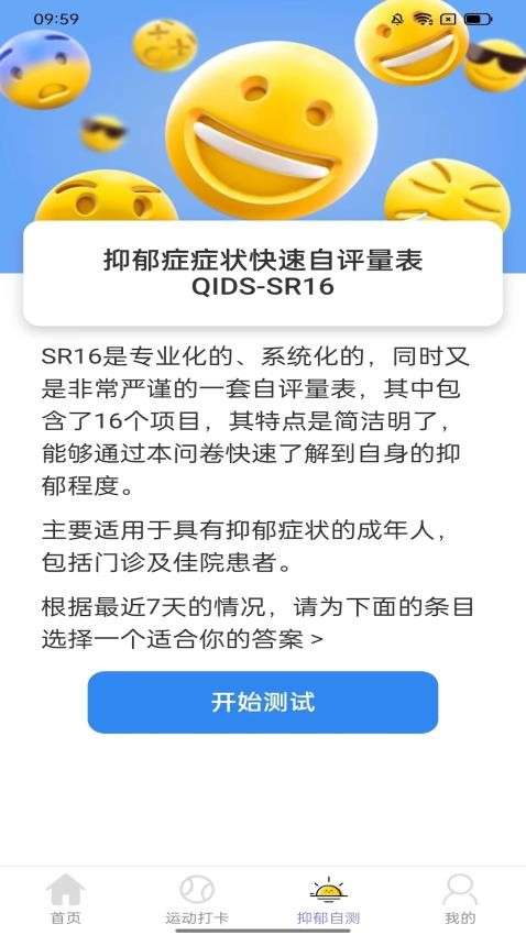 知心计步图1