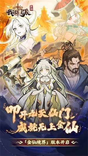我的门派手游官网图1