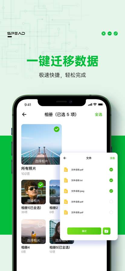 手机搬家图1