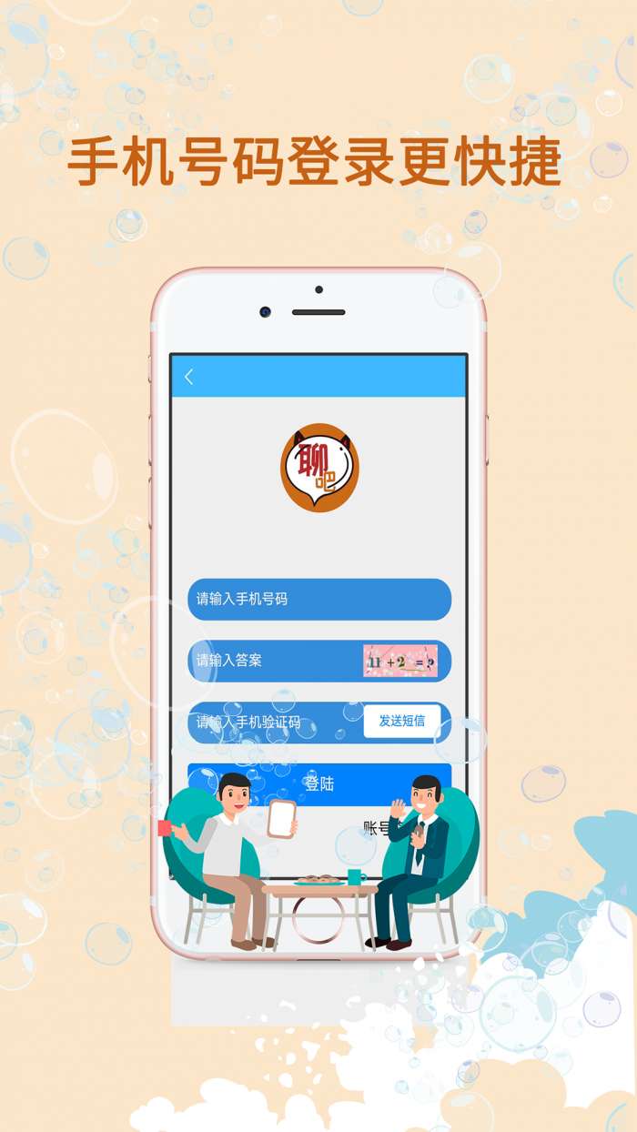 勇闯聊吧图2