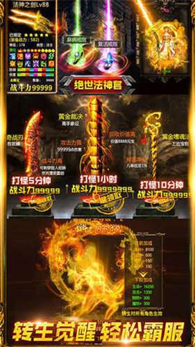 传奇世界元神版手游图1
