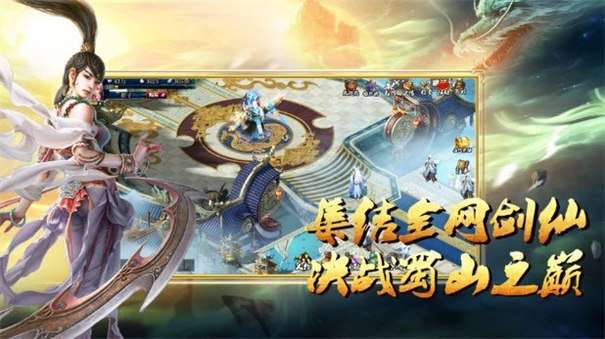 蜀山剑雨图3