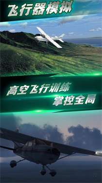 飞行器真实模拟图3
