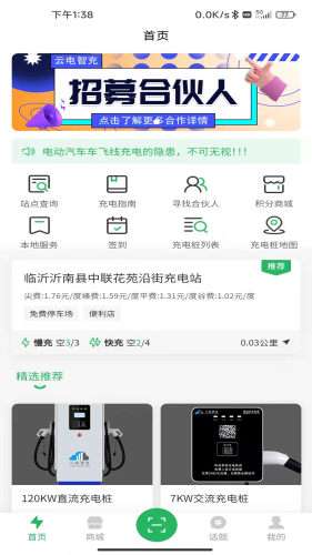 云电智充图3