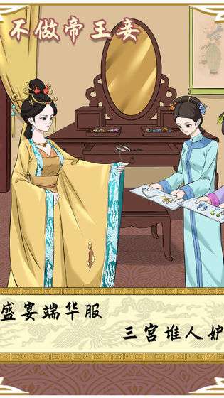 不做帝王妾图2