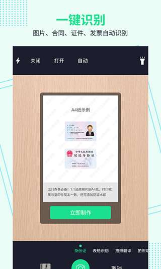 星火图文扫描王图1