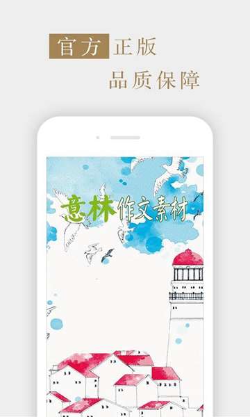 意林作文素材 图1