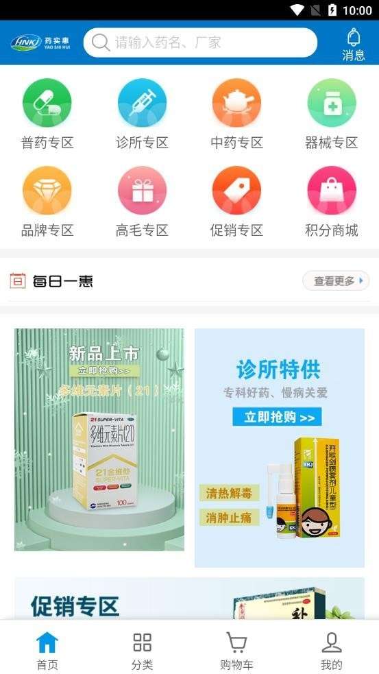 药实惠图3