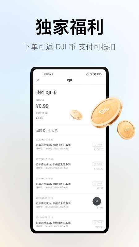 大疆商城图1