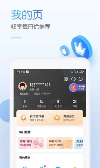 北京20G免费流量领取入口图4