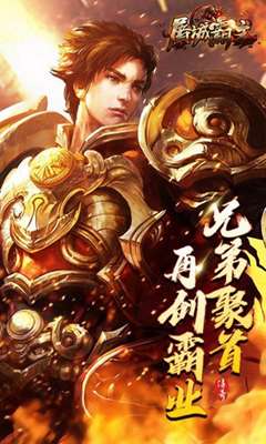 屠城霸主图3