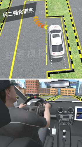驾考模拟3D图2