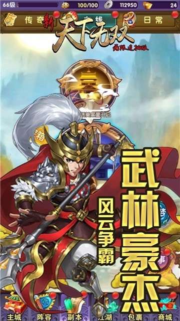 新天下无双GM版图1