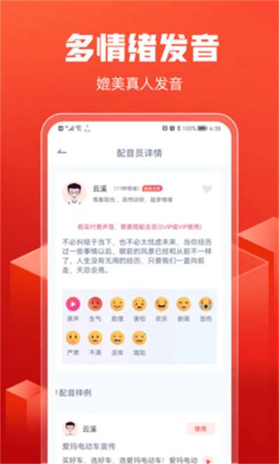 全民配音图2
