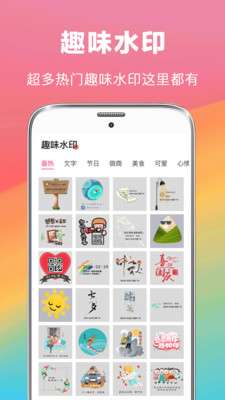拼图去水印相册和谐版图4