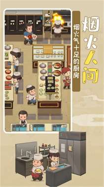 模拟中餐馆图3