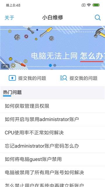 小白维修图3