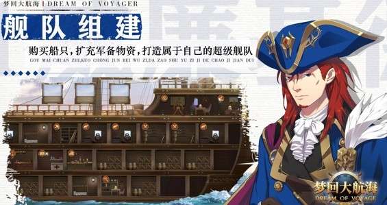 梦回大航海图3