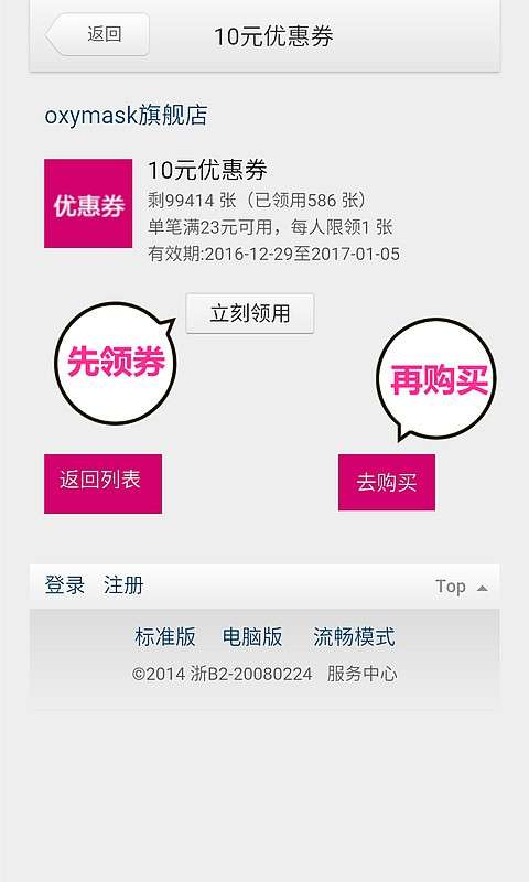淘优惠券图2