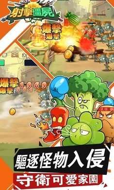 射击僵尸植物的进化战争图1