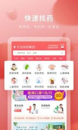 叮当快药图5
