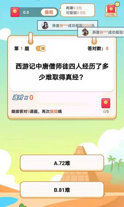 多多答题图1