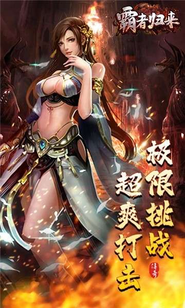 霸者归来传奇图4