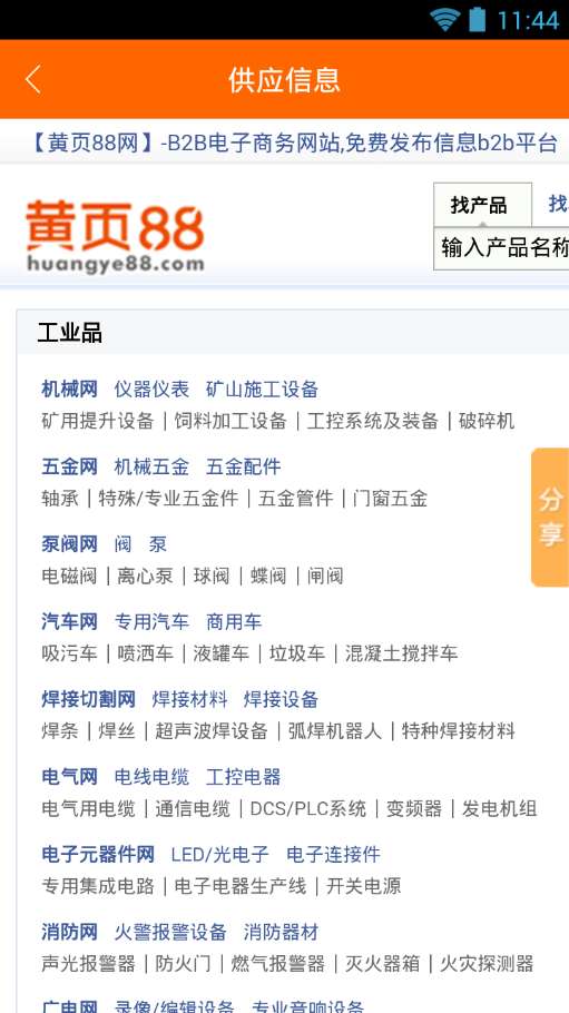 黄页88图2