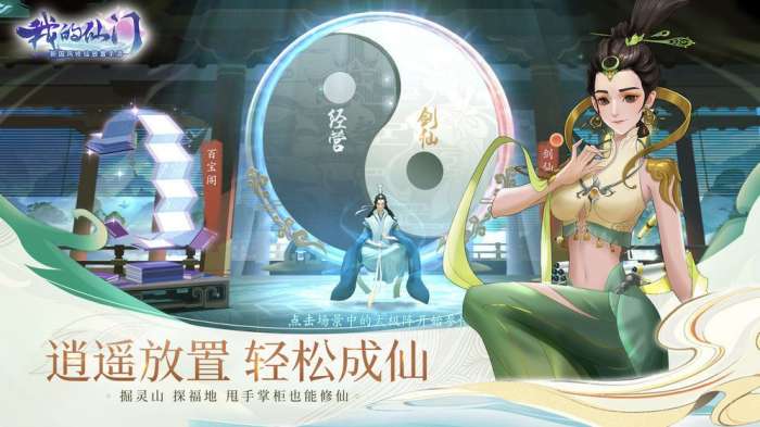我的仙门单机版图3