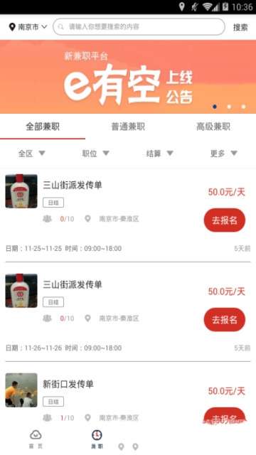 e有空兼职图1