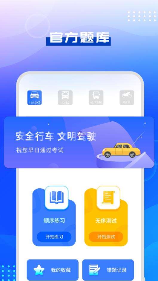驾考模拟指南图3