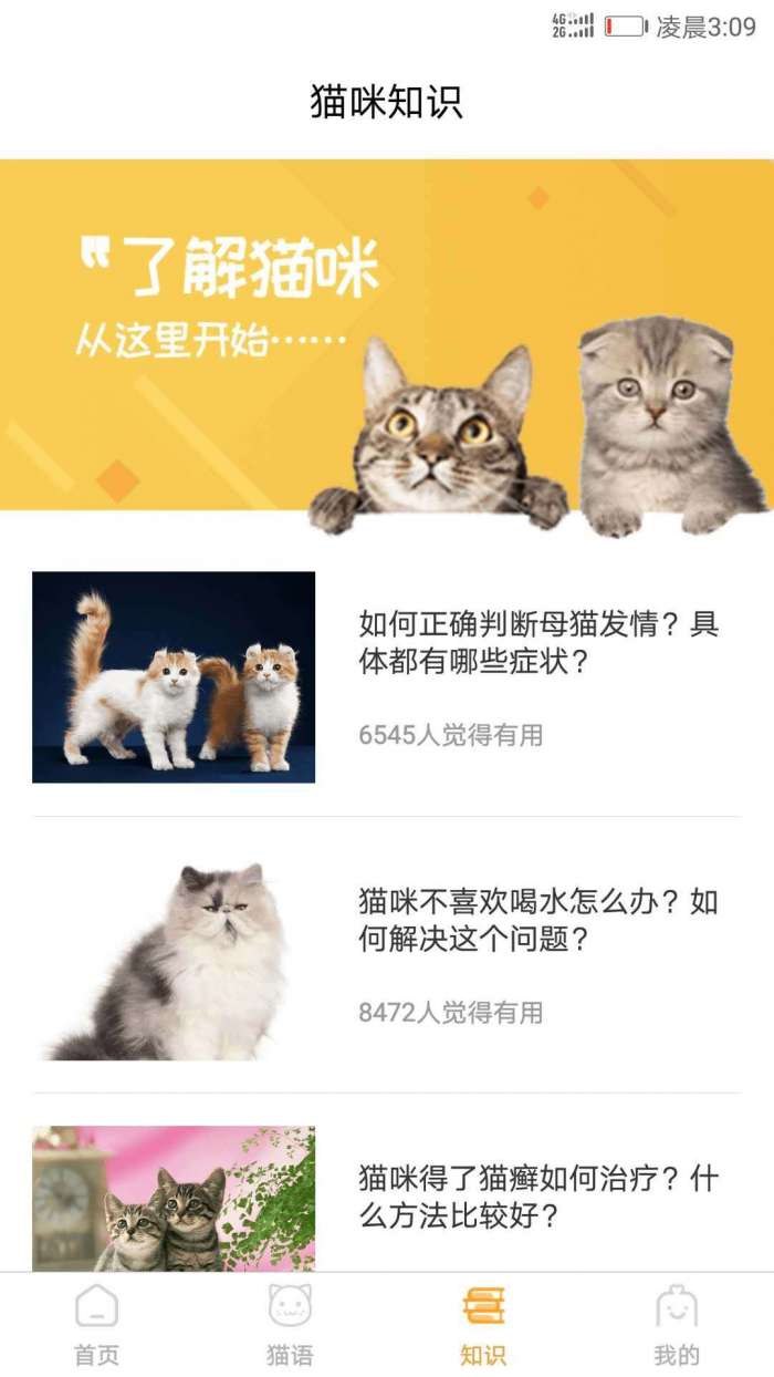 猫咪翻译工具图1
