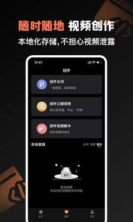 提词猫提词器截图