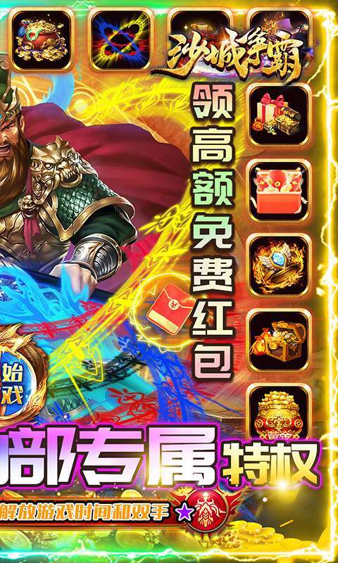 沙城争霸(三国亿兆切割)图2