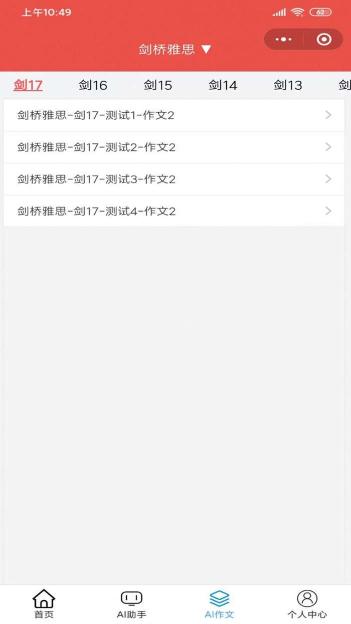 AI英语帮图2