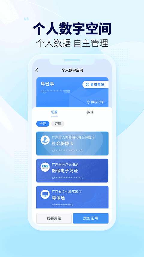 广东粤省事图3