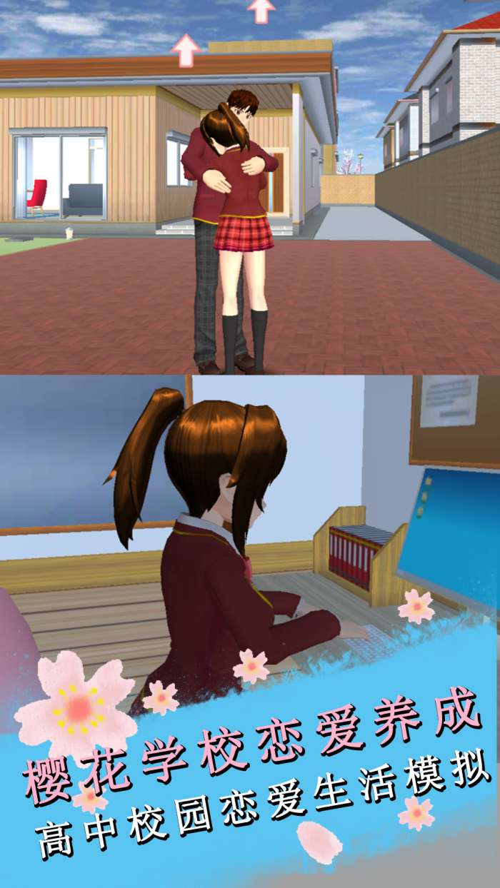 樱花学院恋爱养成图1