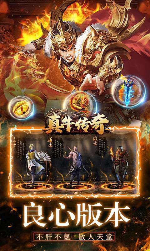 真牛传奇(0.1折扣版)图3