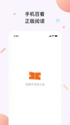 百看小说图2