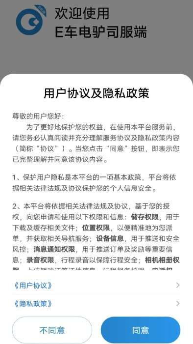E车电驴司服端图3