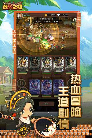 战火之初官网图3