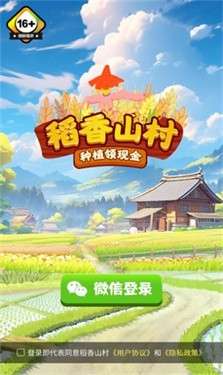 稻香山村红包版图1