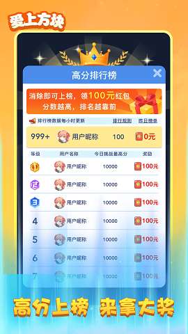 爱上方块红包版图2