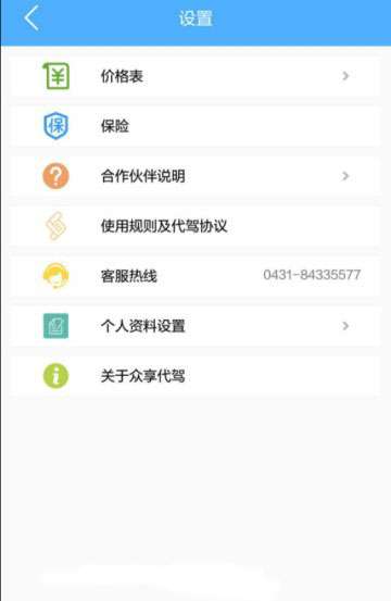 腾云代驾图2