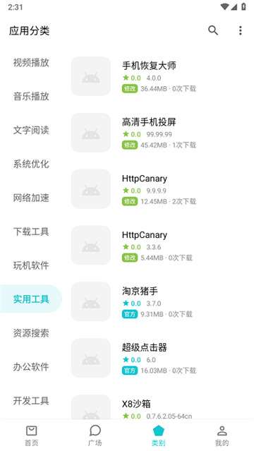 奇妙应用新版图2