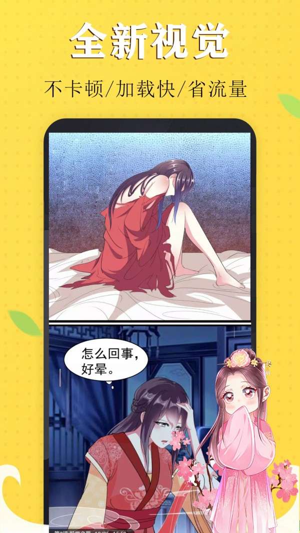 触触漫画免费版app图3