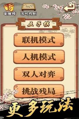 全民五子棋图2