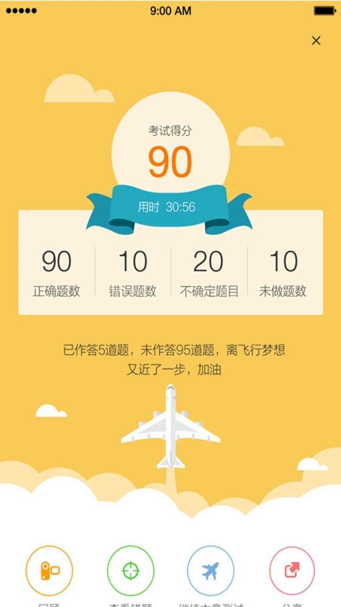 飞行之翼2图2